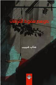 Fall butterfly season